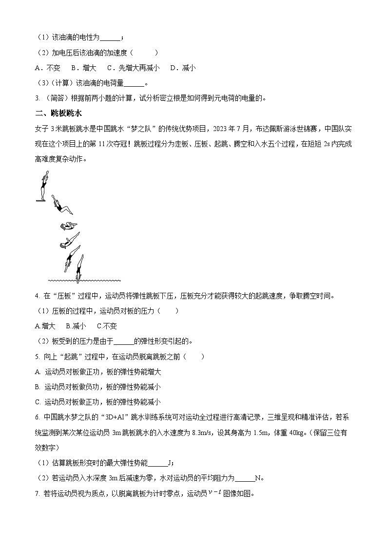 上海市闵行区2023-2024学年高二下学期期中统考物理试卷(原卷版+解析版)02