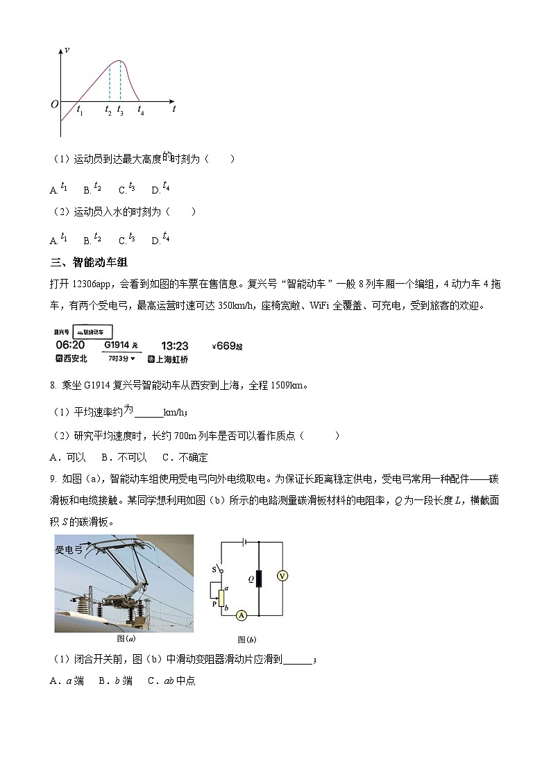 上海市闵行区2023-2024学年高二下学期期中统考物理试卷(原卷版+解析版)03