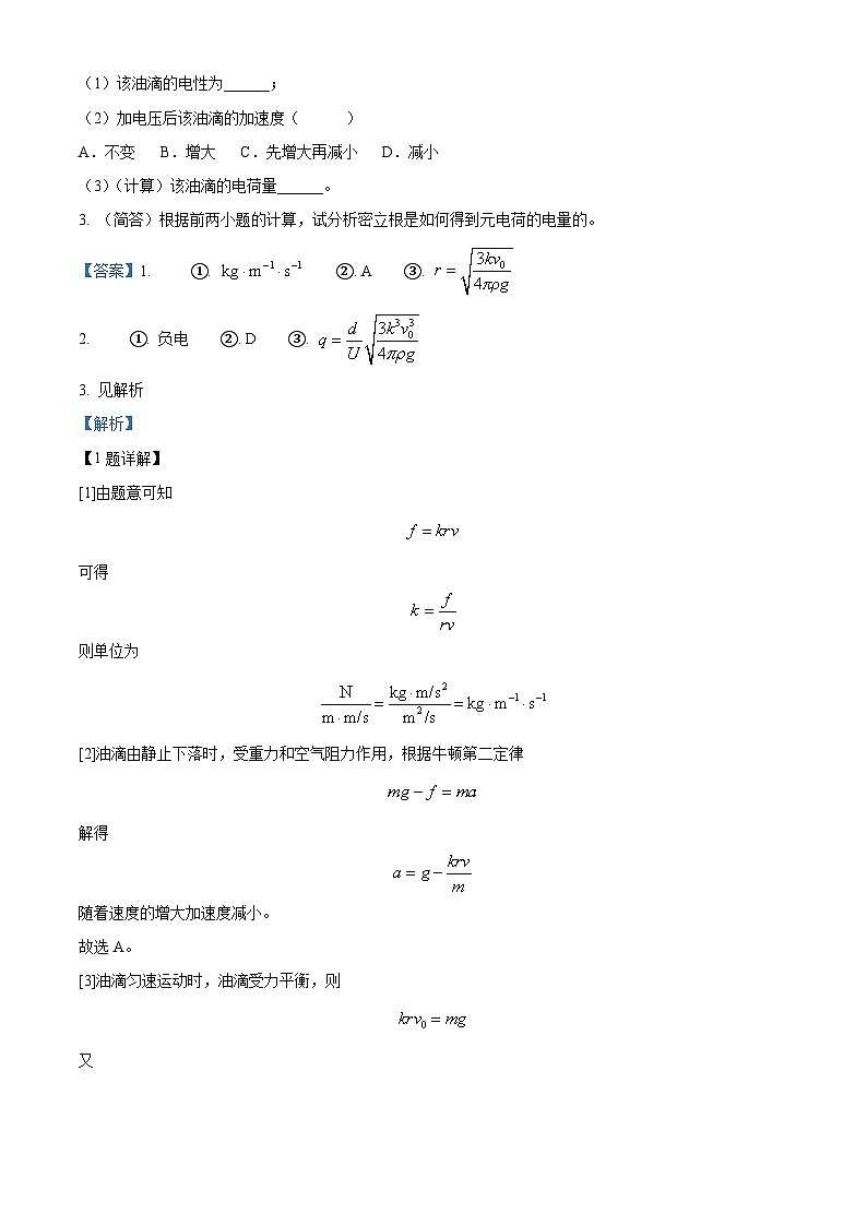上海市闵行区2023-2024学年高二下学期期中统考物理试卷(原卷版+解析版)02
