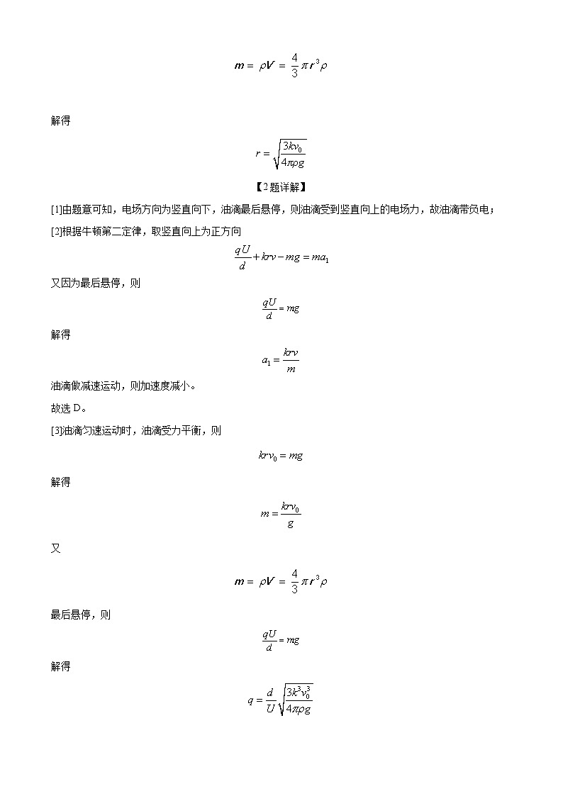 上海市闵行区2023-2024学年高二下学期期中统考物理试卷(原卷版+解析版)03