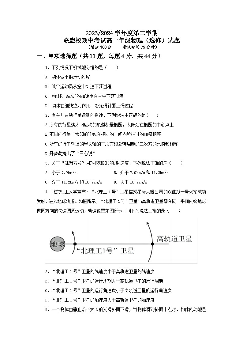 2024盐城联盟校高一下学期期中考试物理含答案01