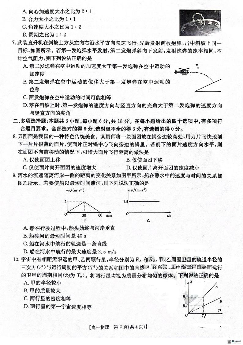 2024沧州沧衡学校联盟高一下学期4月期中考试物理PDF版含答案02