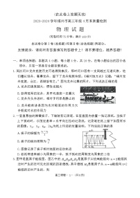 2024届福建省福州市高三下学期4月末质量检测物理试题