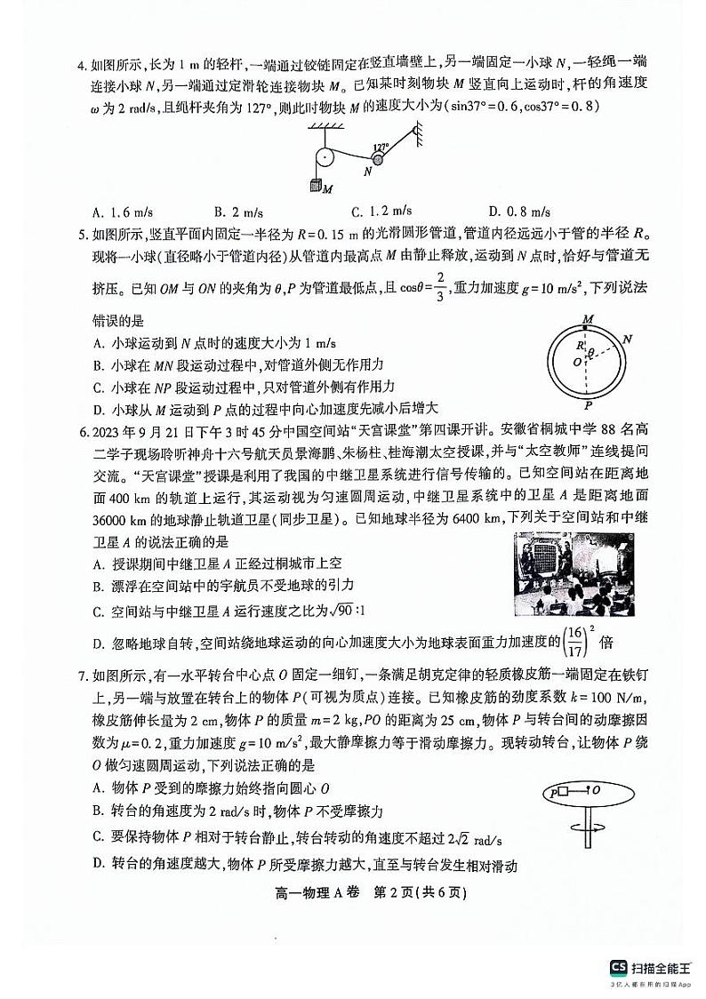 安徽省安庆市桐城中学2023-2024学年高一下学期4月期中联考物理试题第2页