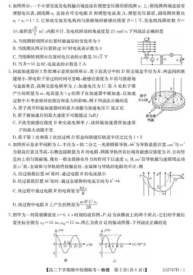 安徽省芜湖市部分学校2023-2024学年高二下学期期中联考物理试卷第2页