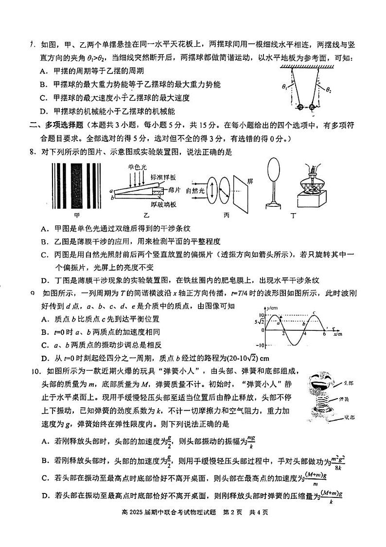 四川省泸州市泸县2023-2024学年高二下学期4月期中物理试题02