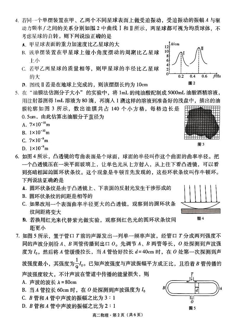 云南省昆明市五华区云南师范大学附属中学2023-2024学年高二下学期4月期中考试物理试题第2页