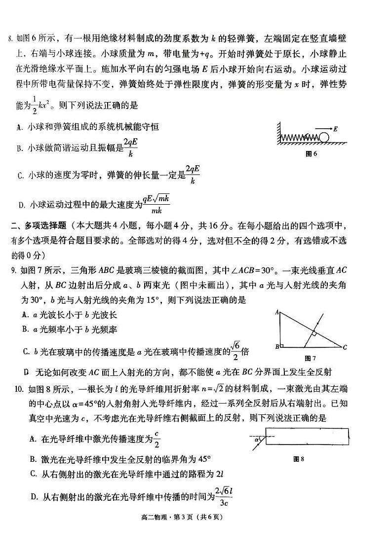 云南省昆明市五华区云南师范大学附属中学2023-2024学年高二下学期4月期中考试物理试题第3页