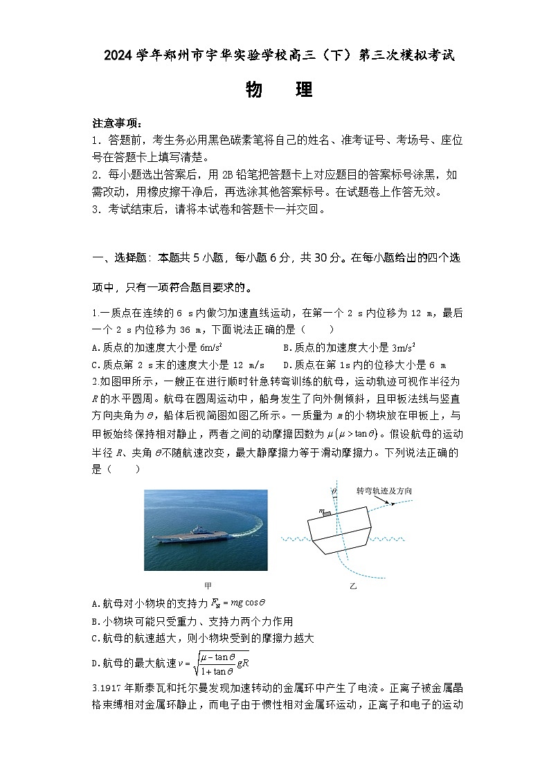 河南省郑州市宇华实验学校2024届高三下学期第三次模拟考试物理试题(Word版附解析)01