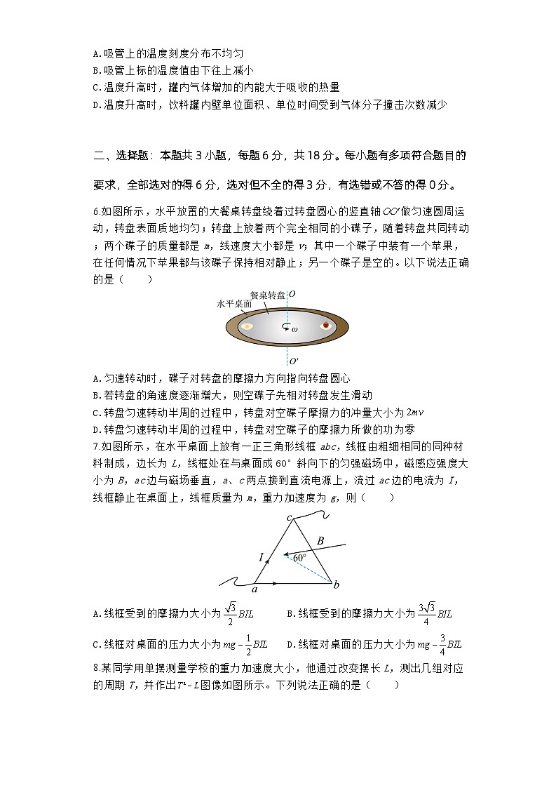 河南省郑州市宇华实验学校2024届高三下学期第三次模拟考试物理试题(Word版附解析)03