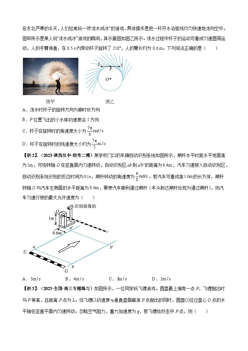2024届高考物理一轮复习热点题型归类训练专题09圆周运动常考模型(原卷版+解析)02