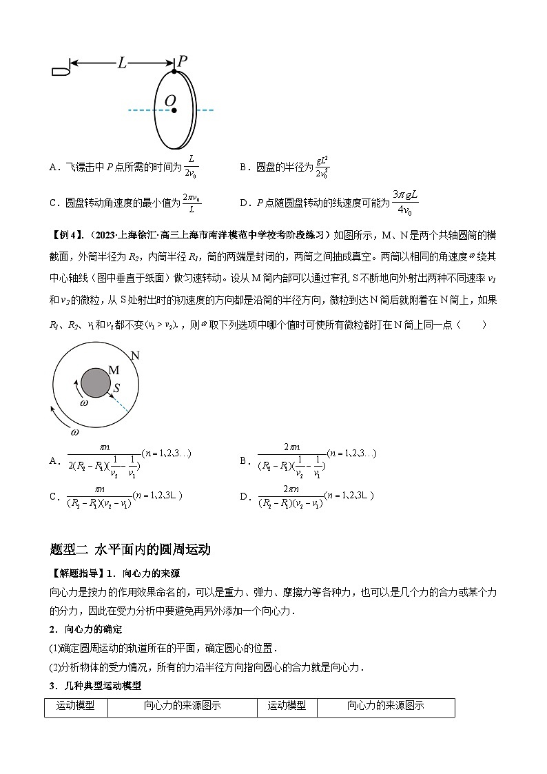 2024届高考物理一轮复习热点题型归类训练专题09圆周运动常考模型(原卷版+解析)03