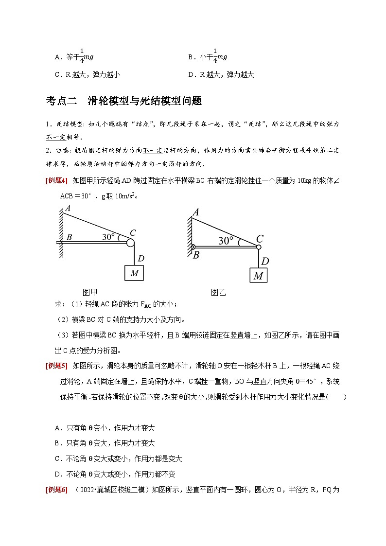 2024年高考物理一轮考点复习精讲精练(全国通用)第3讲 重力弹力摩擦力(原卷版+解析)03