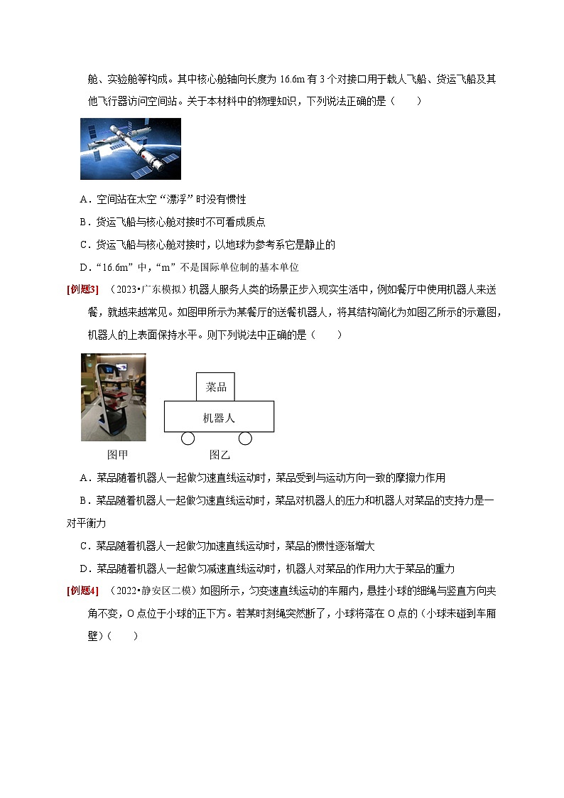 2024年高考物理一轮考点复习精讲精练(全国通用)第6讲 牛顿第一定律牛顿第三定律(原卷版+解析)02