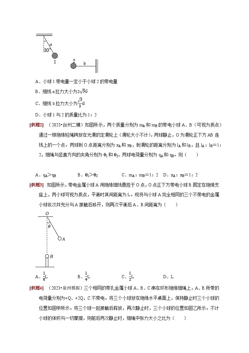 2024年高考物理一轮考点复习精讲精练(全国通用)第16讲 库仑定律电场力的性质(原卷版+解析)第2页