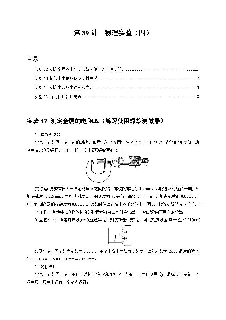 2024年高考物理一轮考点复习精讲精练(全国通用)第39讲 物理实验(四)(原卷版+解析)01