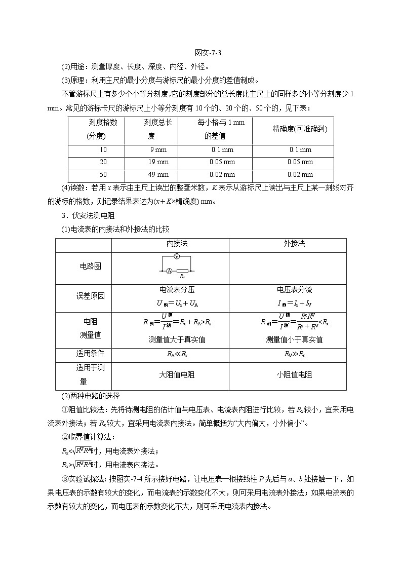 2024年高考物理一轮考点复习精讲精练(全国通用)第39讲 物理实验(四)(原卷版+解析)02