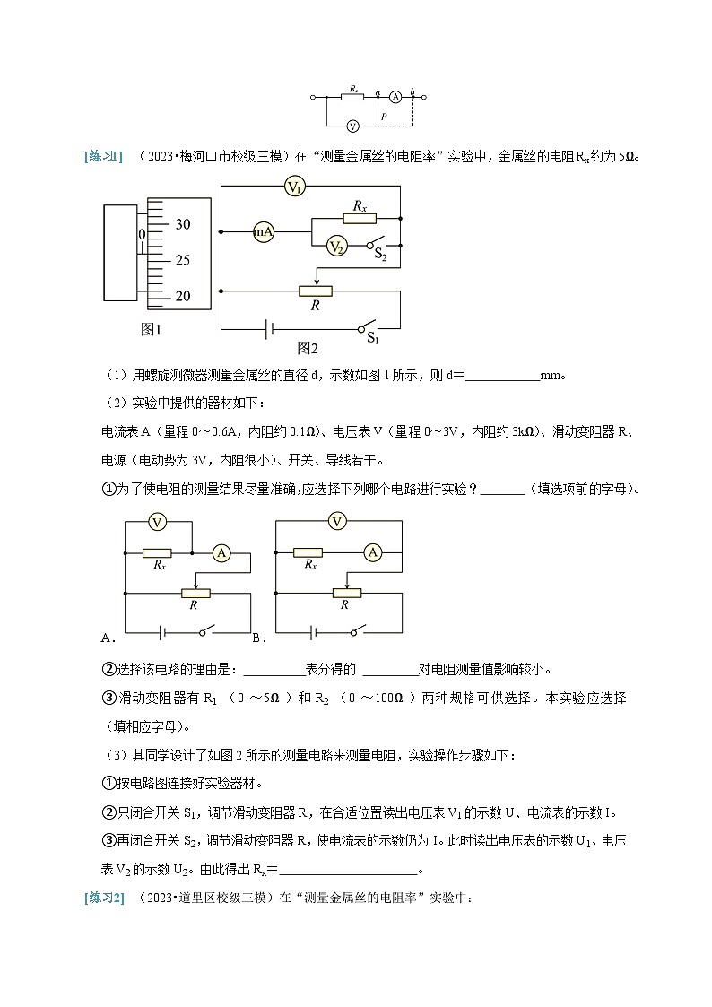 2024年高考物理一轮考点复习精讲精练(全国通用)第39讲 物理实验(四)(原卷版+解析)03