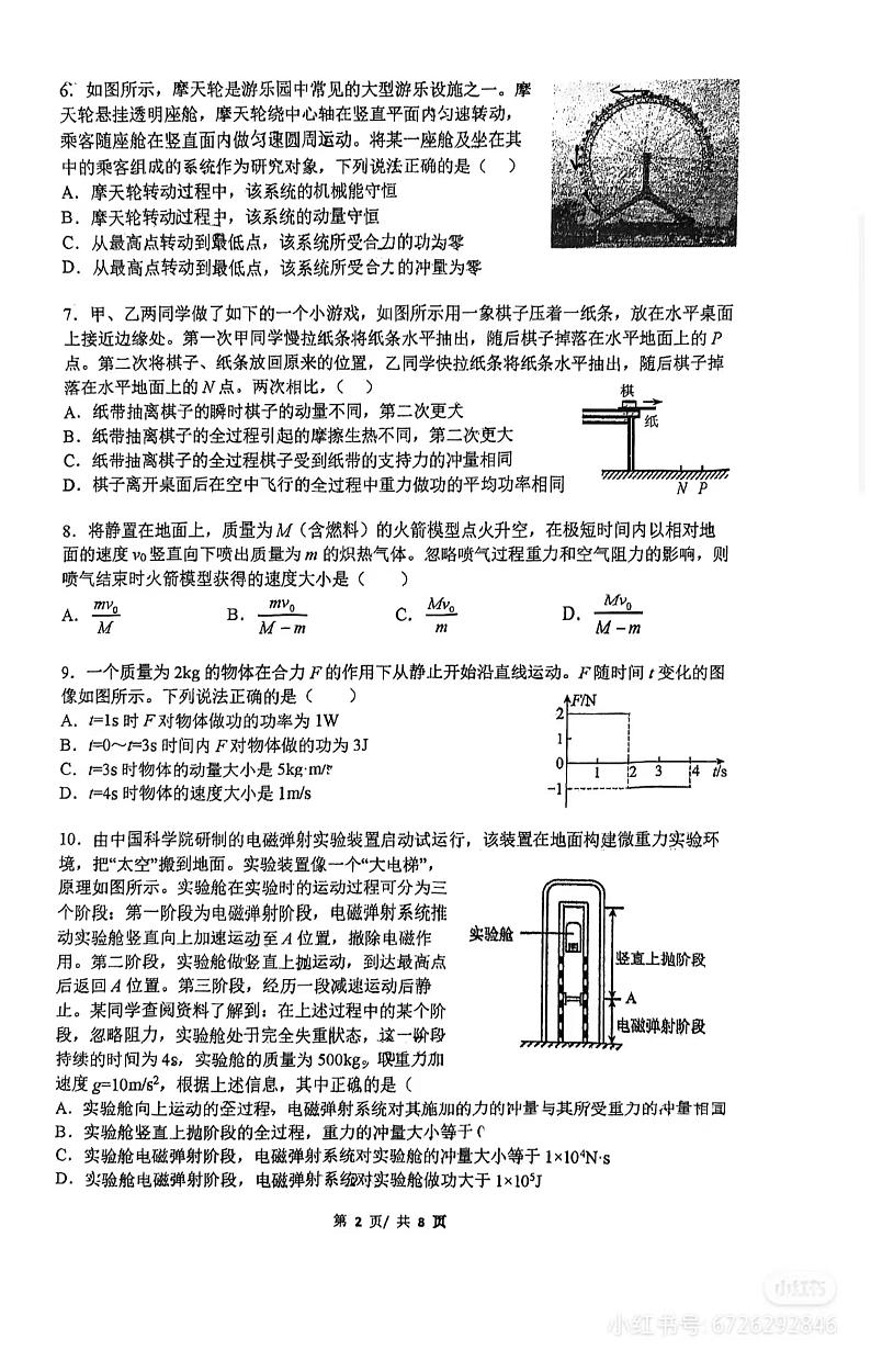 2024北京人大附中高一下学期期中物理试卷02