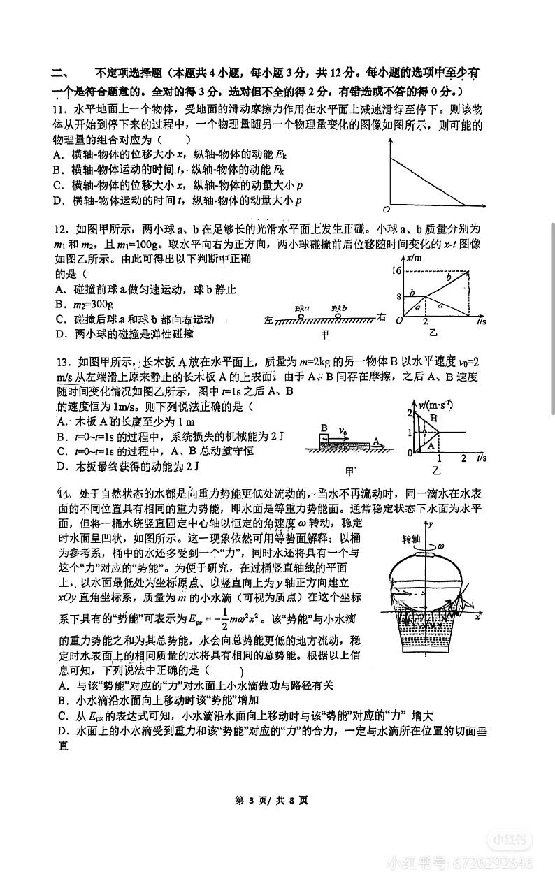 2024北京人大附中高一下学期期中物理试卷03