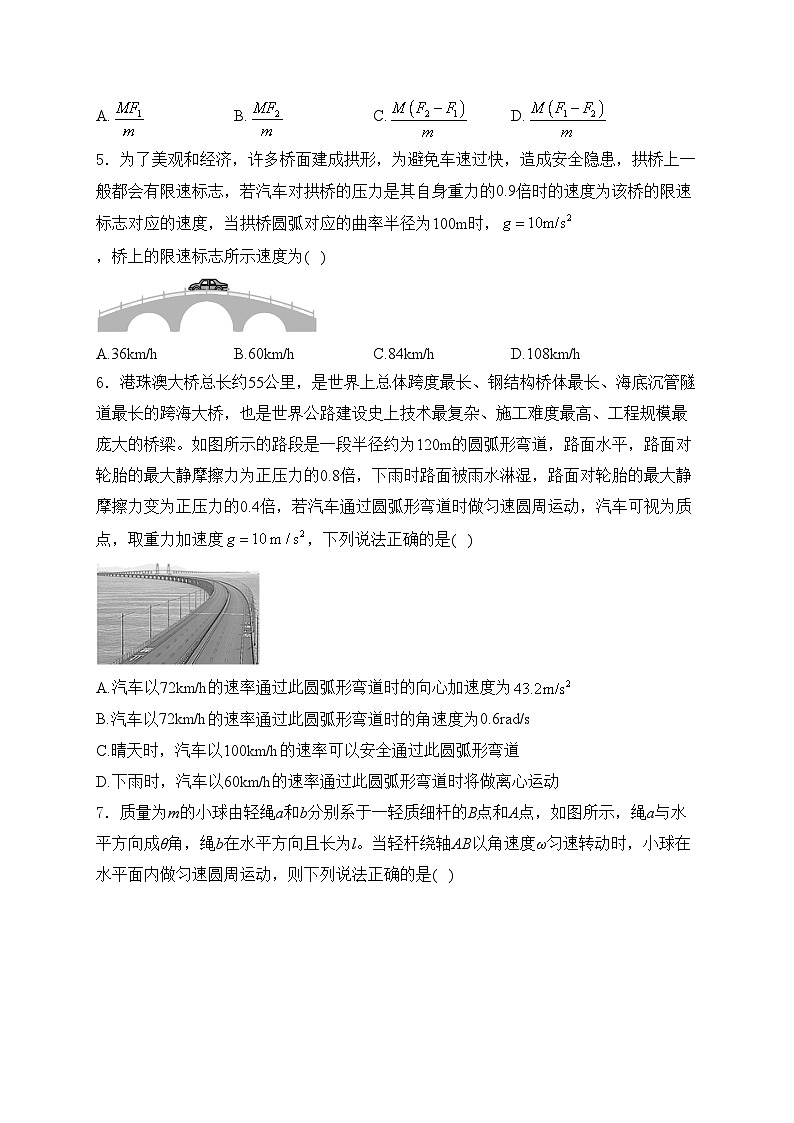 江西省湖口中学2022-2023学年高一下学期期中考试物理试卷(含答案)第2页