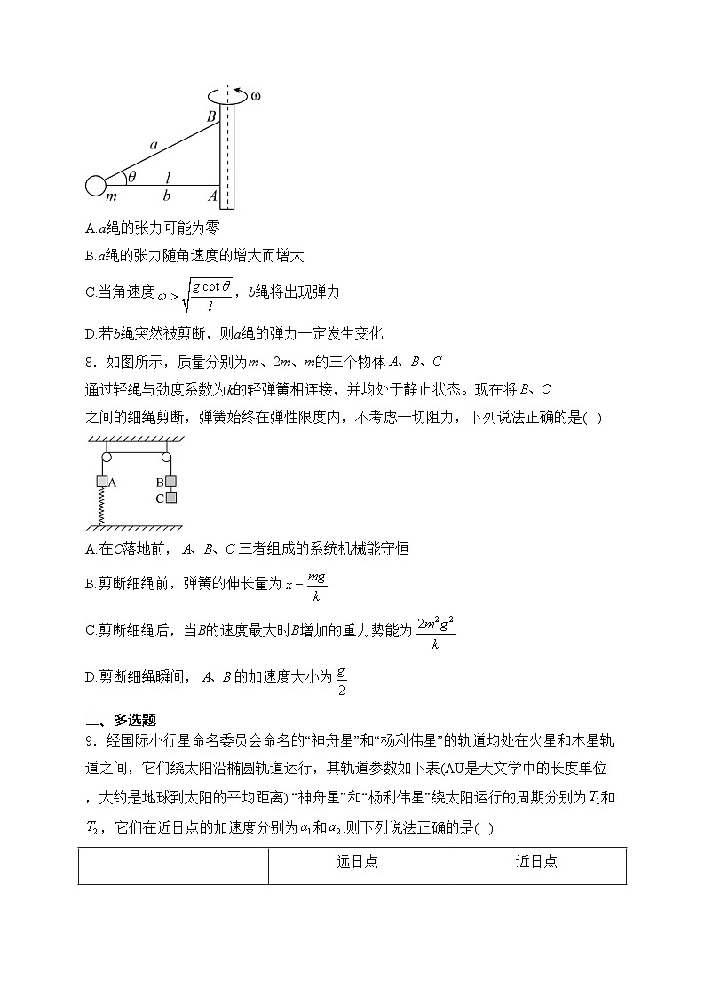 江西省湖口中学2022-2023学年高一下学期期中考试物理试卷(含答案)第3页