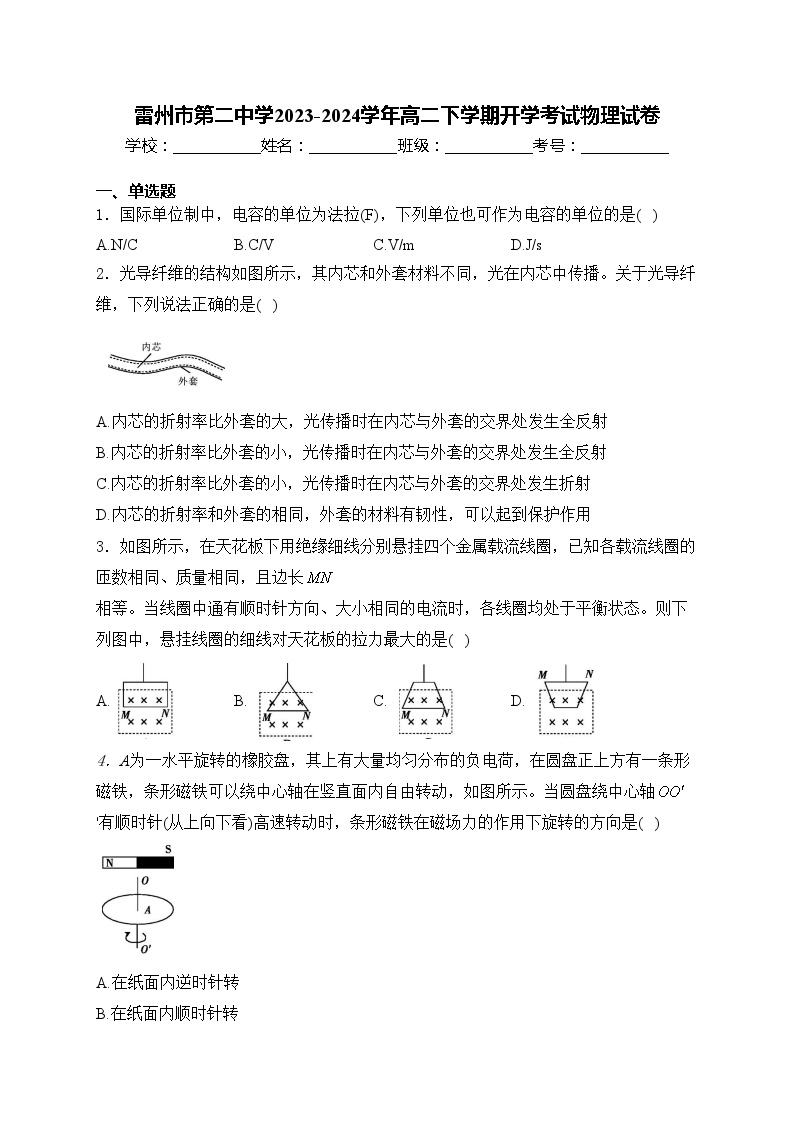 雷州市第二中学2023-2024学年高二下学期开学考试物理试卷(含答案)