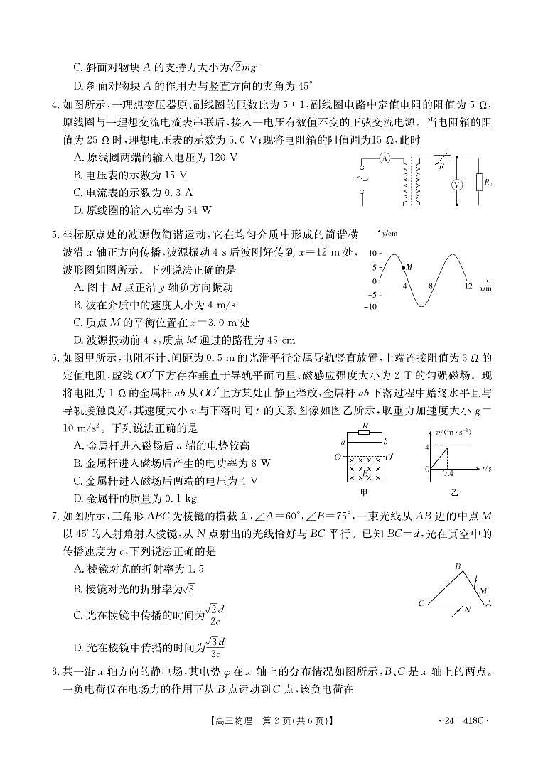 湖北省十堰市2023-2024学年高三下学期4月调研考试物理试题02