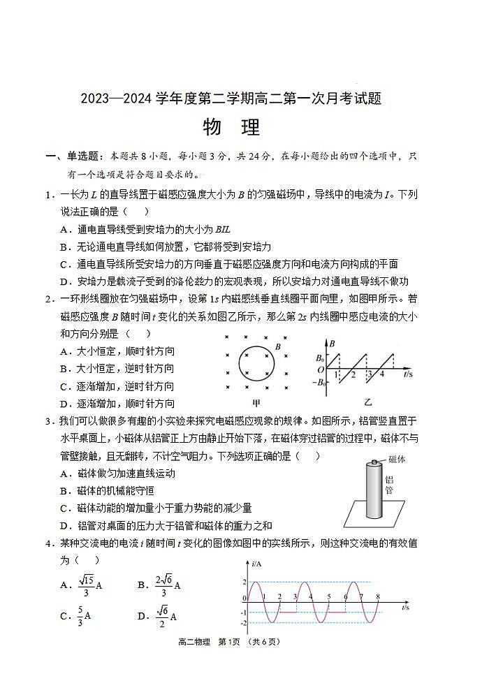 物理-海南省文昌中学2023-2024 学年度第二学期高二第一次月考01