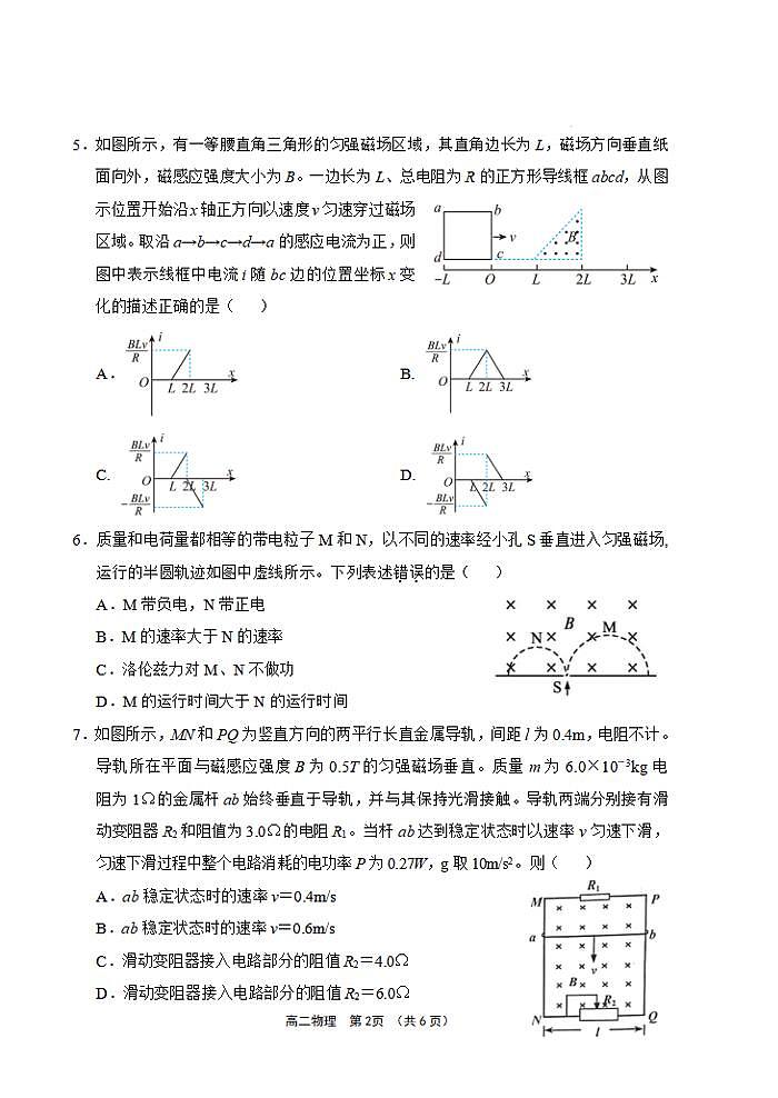 物理-海南省文昌中学2023-2024 学年度第二学期高二第一次月考02