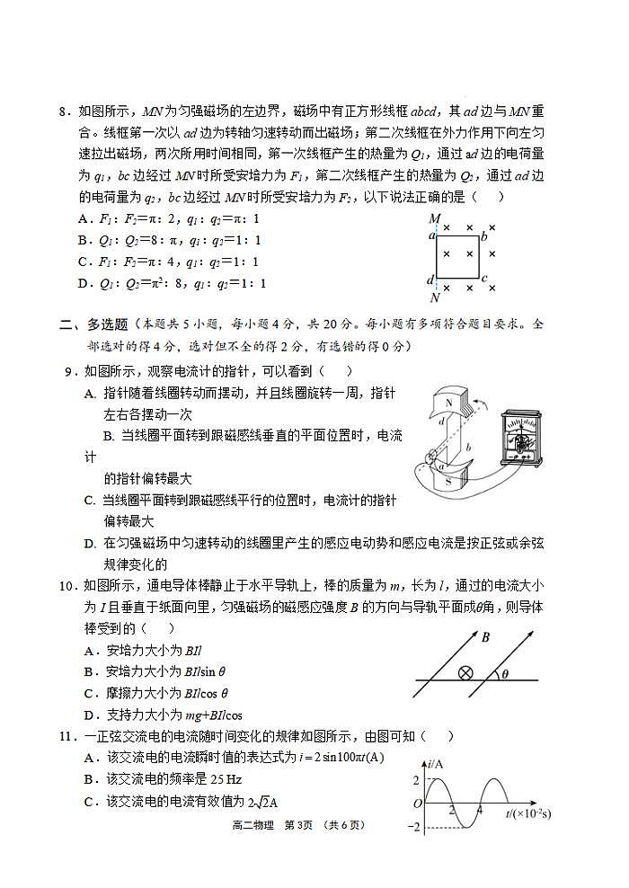 物理-海南省文昌中学2023-2024 学年度第二学期高二第一次月考03