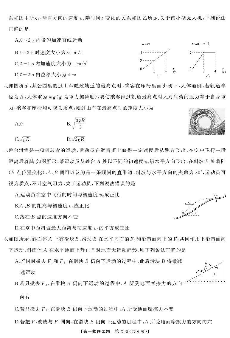 物理-湖南省天壹名校联盟2023-2024学年高二下学期3月月考第2页