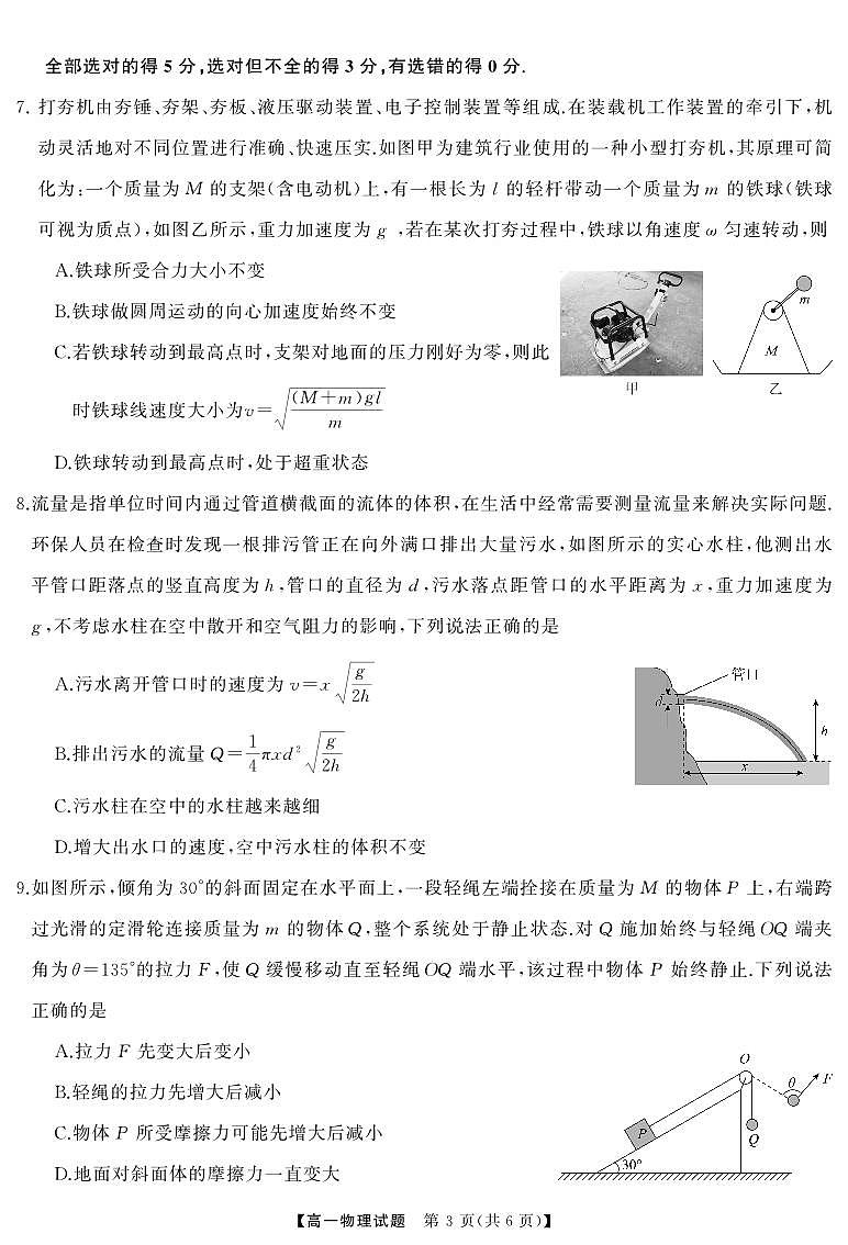 物理-湖南省天壹名校联盟2023-2024学年高二下学期3月月考第3页
