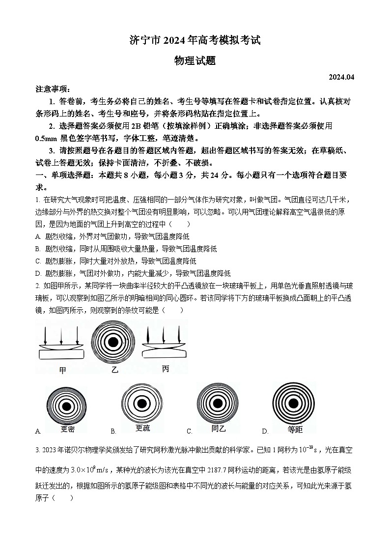 2024届山东省济宁市高三下学期二模物理试题第1页