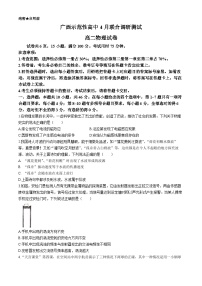 廣西示范性高中2023-2024學(xué)年高二下學(xué)期4月聯(lián)合調(diào)研測(cè)試（期中）物理試卷