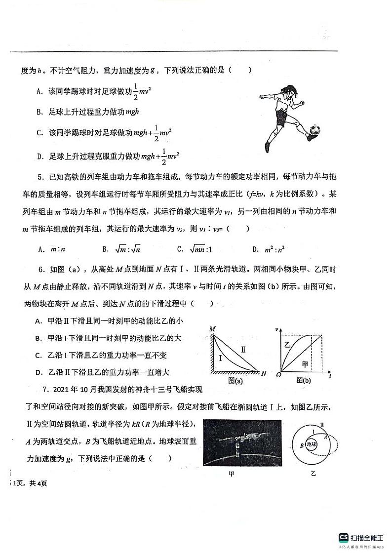 黑龙江省大庆市实验中学实验二部2023-2024学年高一下学期期中考试物理试卷第2页