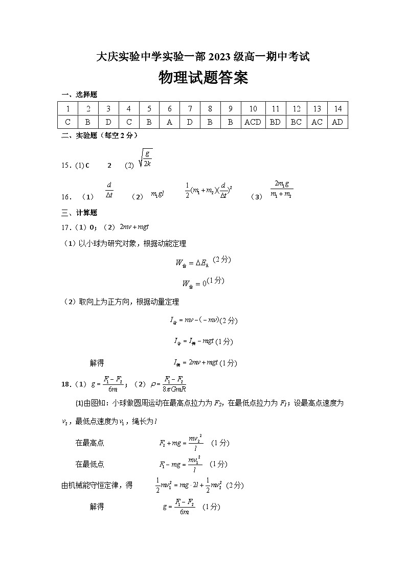 高一期中物理答案第1页