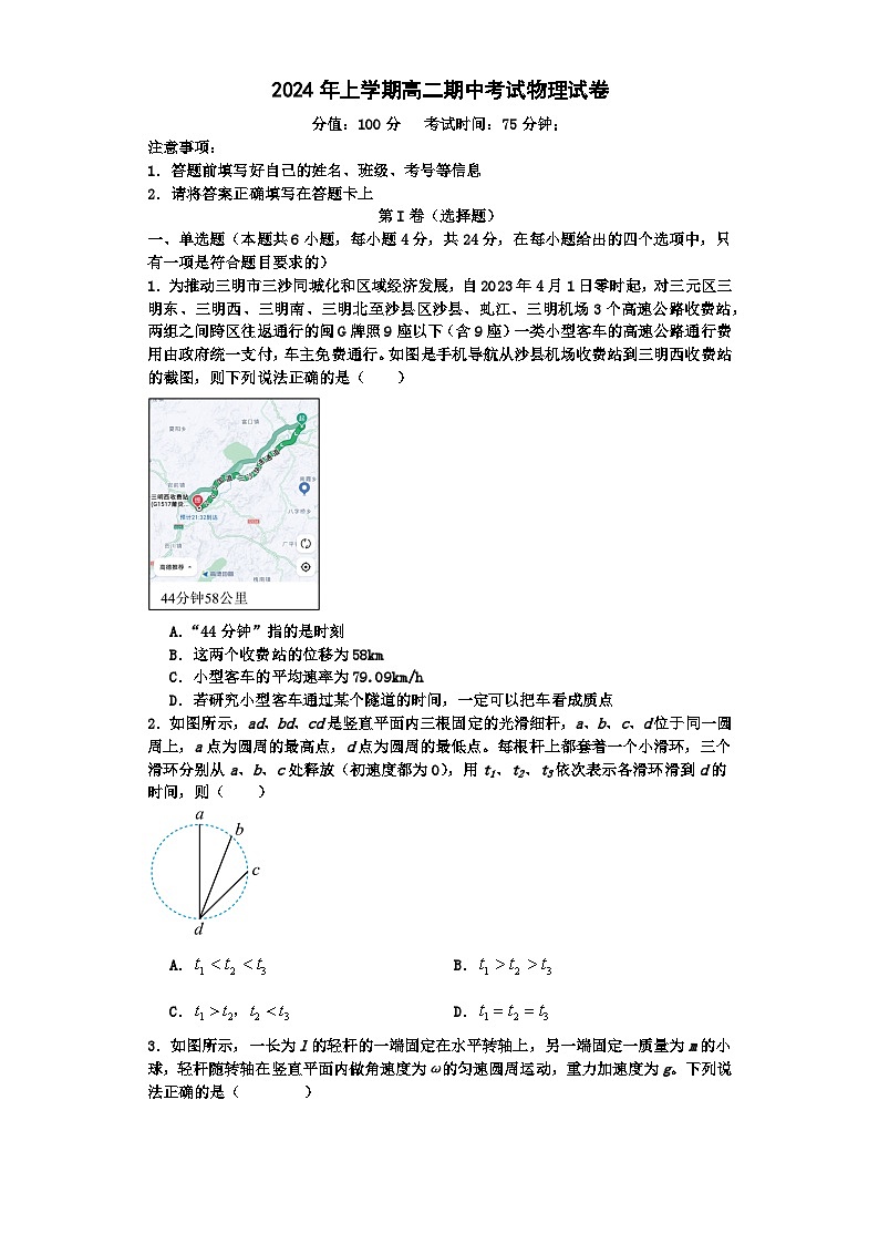 湖南省邵阳市邵东市创新高级中学2023-2024学年高二下学期4月期中物理试题第1页