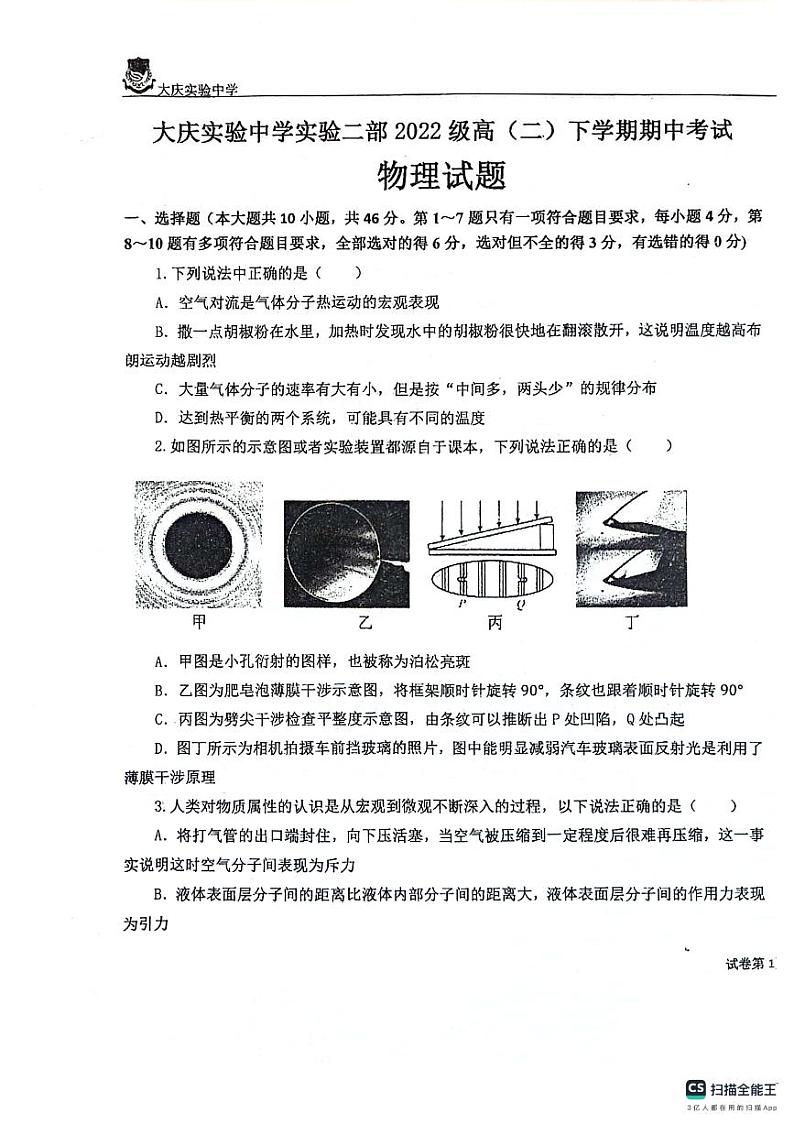 黑龙江省大庆市实验中学实验二部2023-2024学年高二下学期期中考试物理试卷01