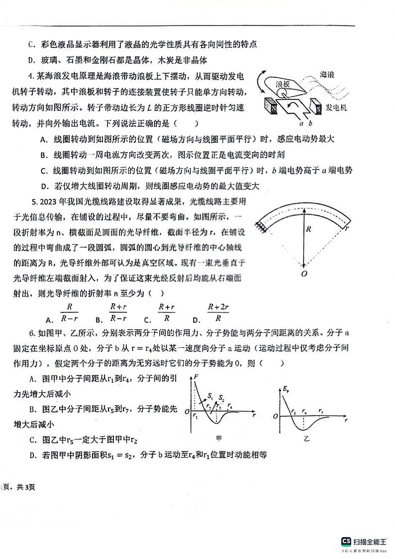 黑龙江省大庆市实验中学实验二部2023-2024学年高二下学期期中考试物理试卷02