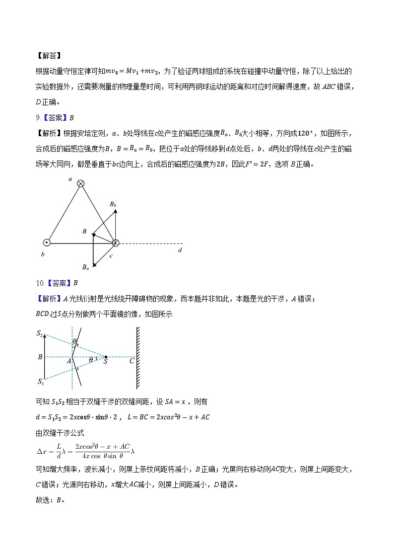 江苏省南京市南京汉开书院高中部2023-2024学年高二下学期4月期中考试物理试题03