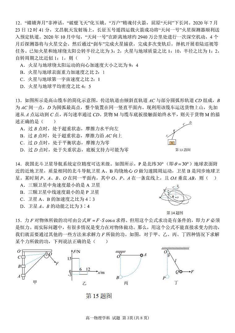浙江省钱塘联盟2023-2024学年高一下学期4月期中联考物理试题第3页