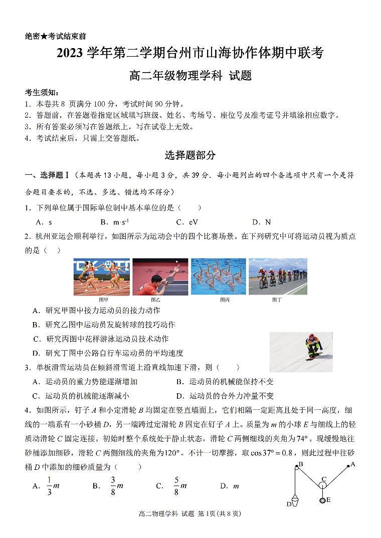 浙江省山海协作体2023-2024学年高二下学期4月期中物理试题01