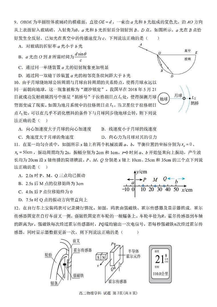 浙江省山海协作体2023-2024学年高二下学期4月期中物理试题03