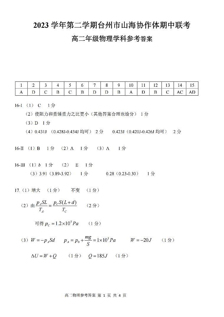 浙江省山海协作体2023-2024学年高二下学期4月期中物理试题01