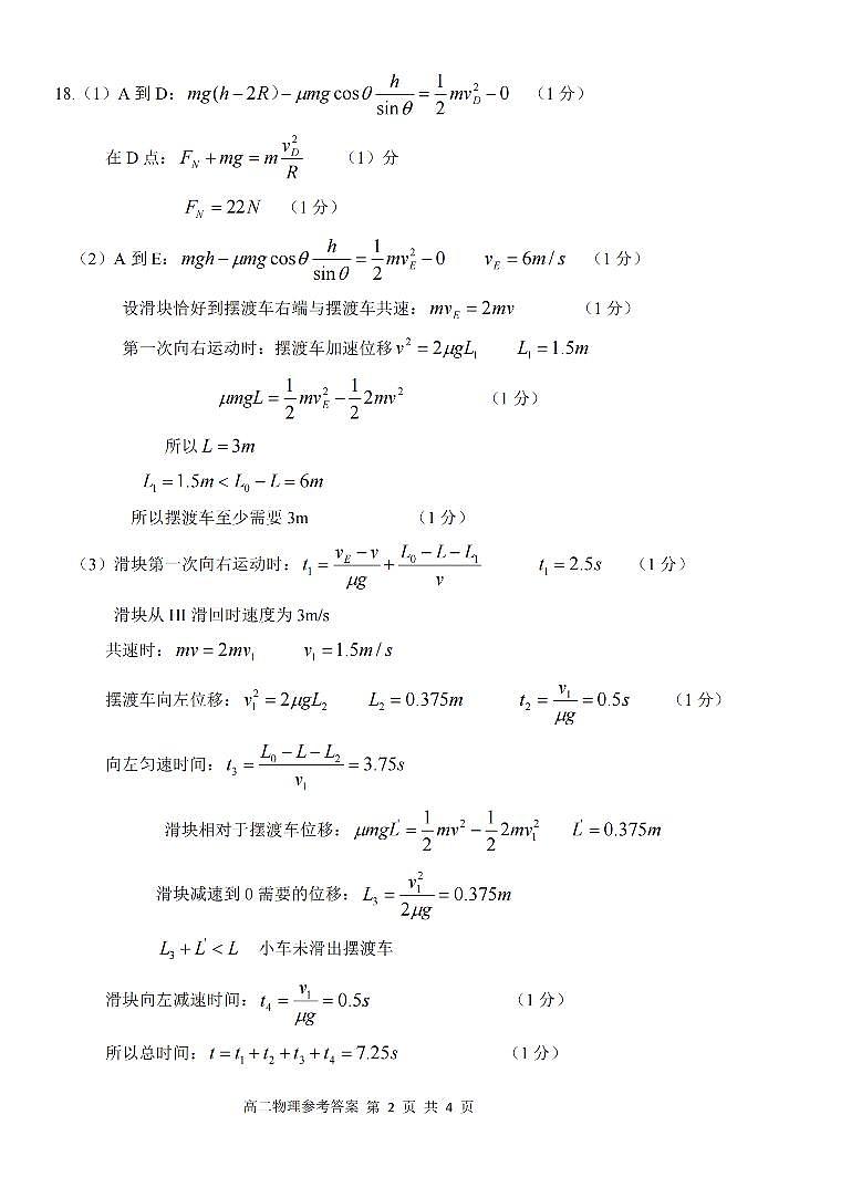 浙江省山海协作体2023-2024学年高二下学期4月期中物理试题02