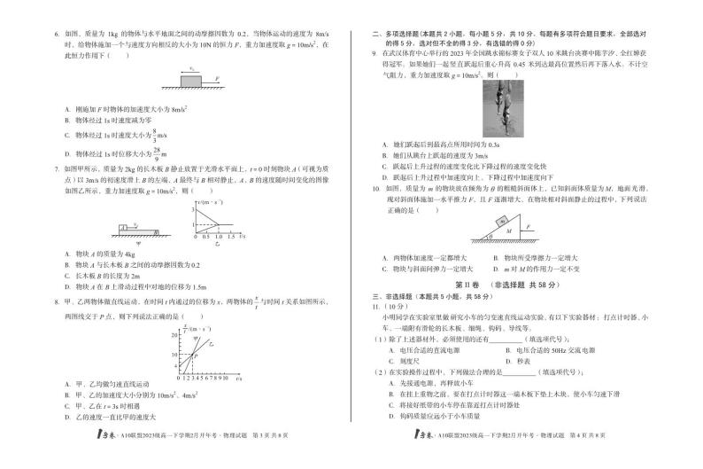 1号卷·A10联盟2023-2024学年高一下学期2月开年考物理试题02