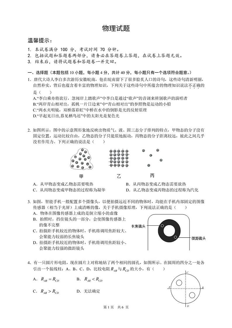 物理试题第1页