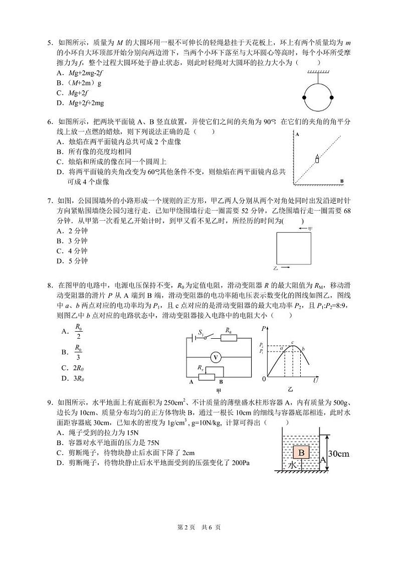 物理试题第2页
