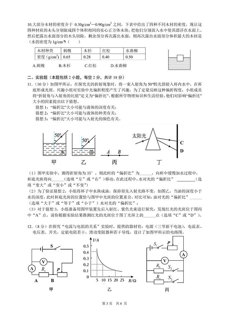 物理试题第3页
